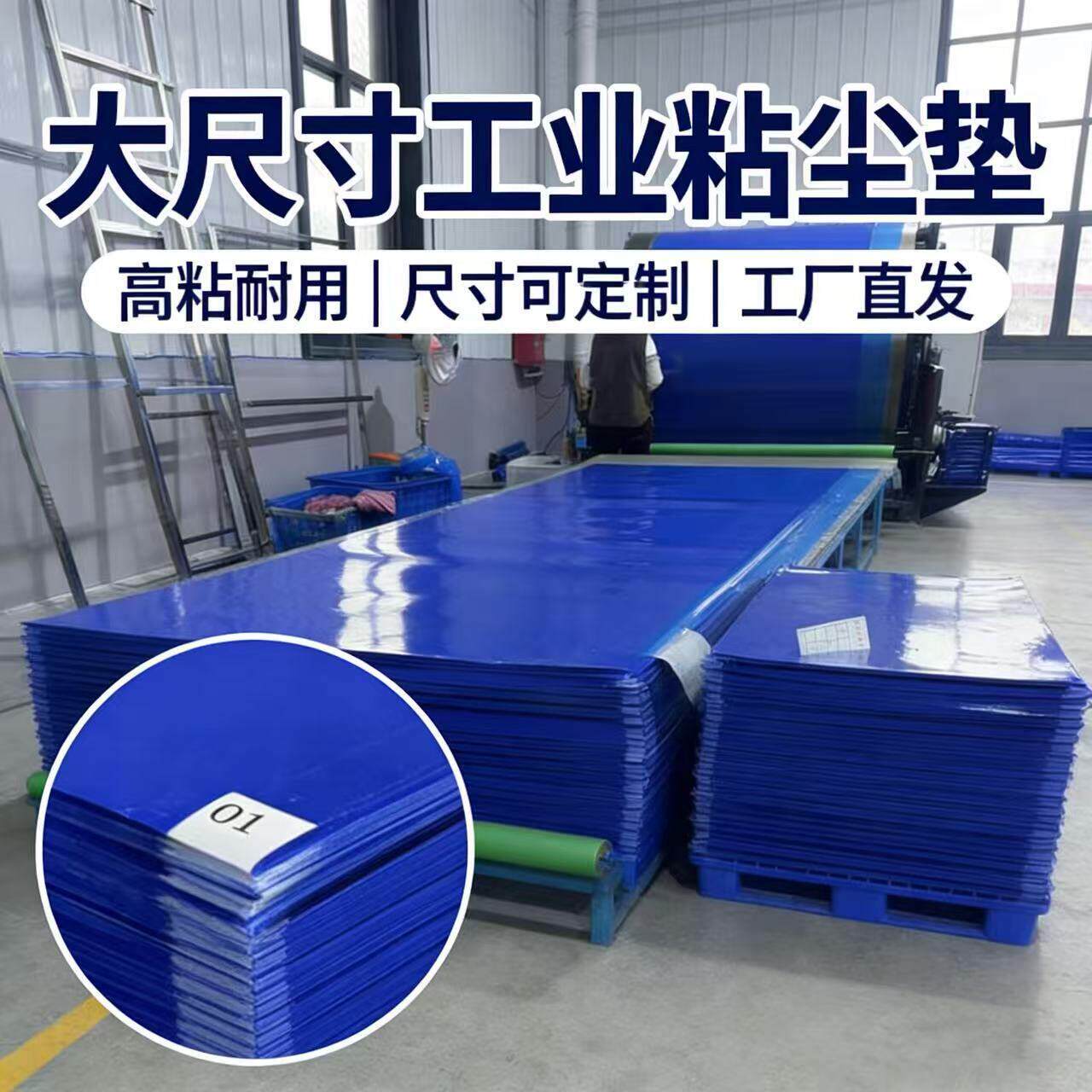 大尺寸工业黏尘纸地板贴超大风淋室粘鞋底防尘垫洁净室门口粘尘垫