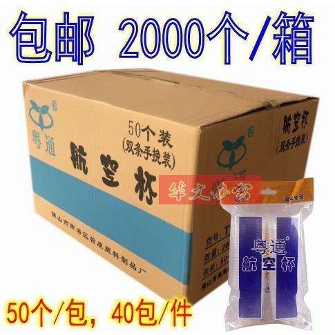航空杯170一次性塑料胶杯喝水杯饮料杯普通胶杯整箱广东包邮