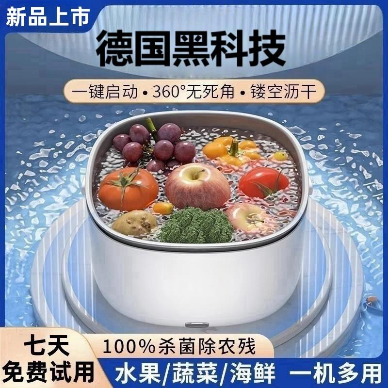 果蔬清洗机洗菜机食材自动去残留家用净化器便携洗水果沥水篮神器