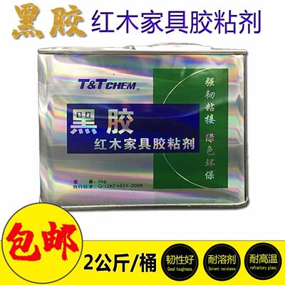 正宗天津黑胶古典家俱拼板榫头粘接红木专用黑胶单组份强力木工胶