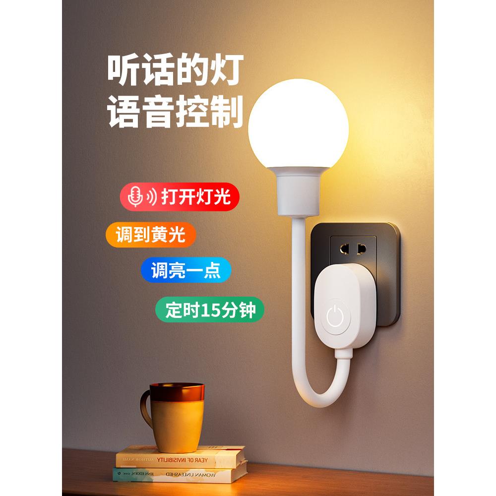 2025新款人工智能语音灯夜间伴睡口令声控小夜灯卧室插电床头台灯