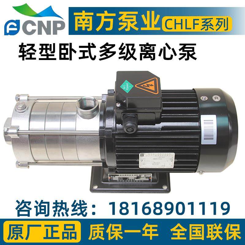 南方泵业水泵CHLF4-40LSWSC不锈钢卧式多级离心泵0.75功率常温热