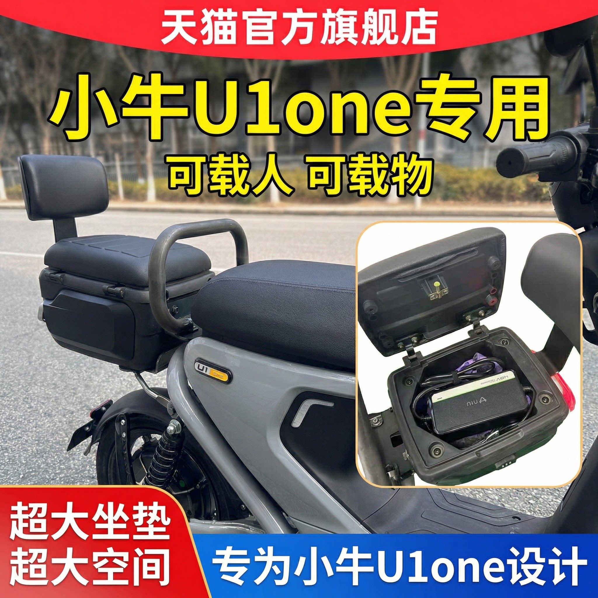 小牛U1one载人后坐座垫尾收纳箱可放充电器扶手后靠背电动脚踏车