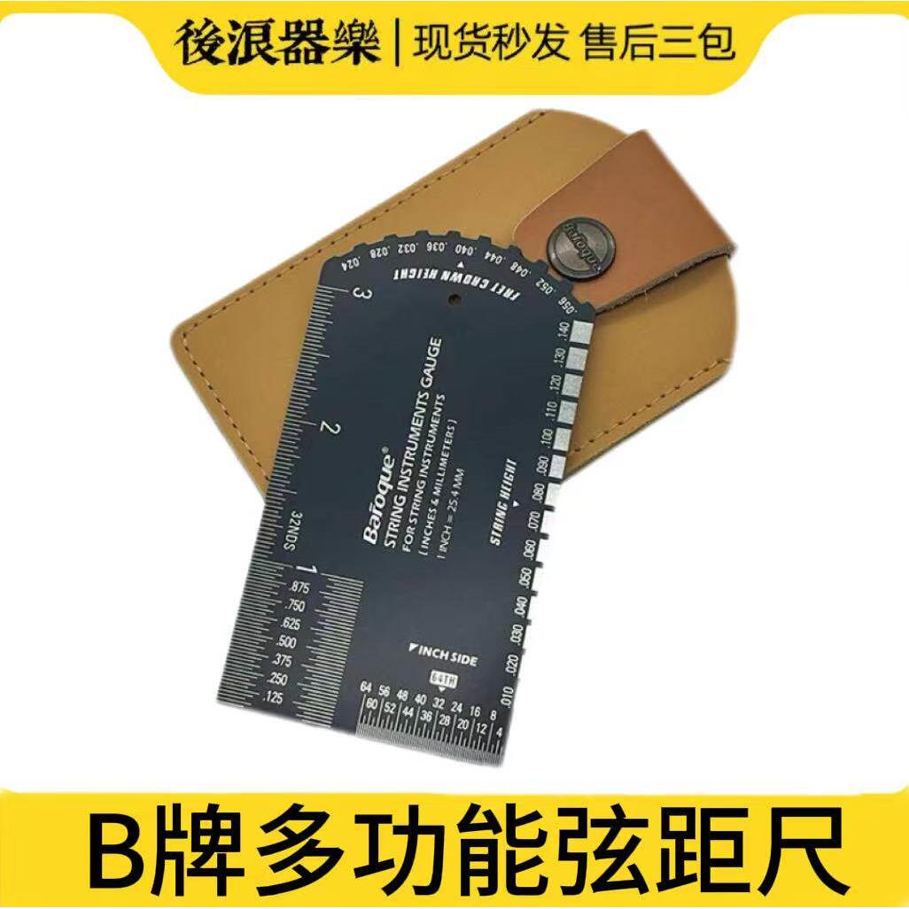 Baroque多功能吉他弦距测量尺电贝斯调弦高测量卡尺调节琴颈工具