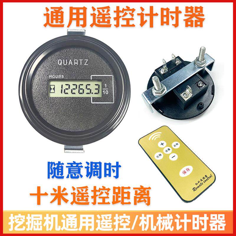 挖掘机铲车叉车工程车装载机通用遥控计时器时间表调表器跑时码表