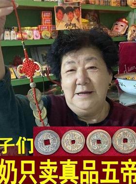 过门石下压的五帝钱镇宅招财六帝铜钱串压门槛门对门彷古挂件真品