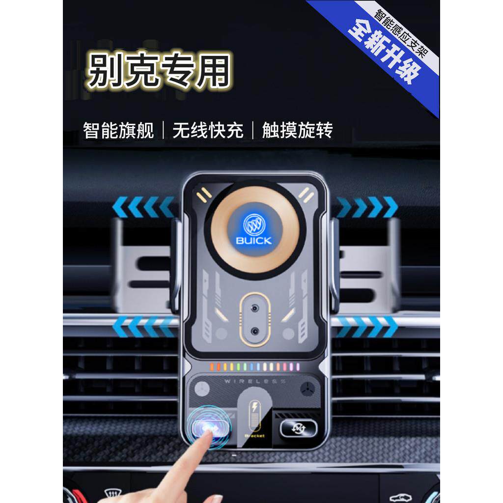 别克英朗Plus远景S君威Gl8君悦蔚朗专用无线充电器车载手机座