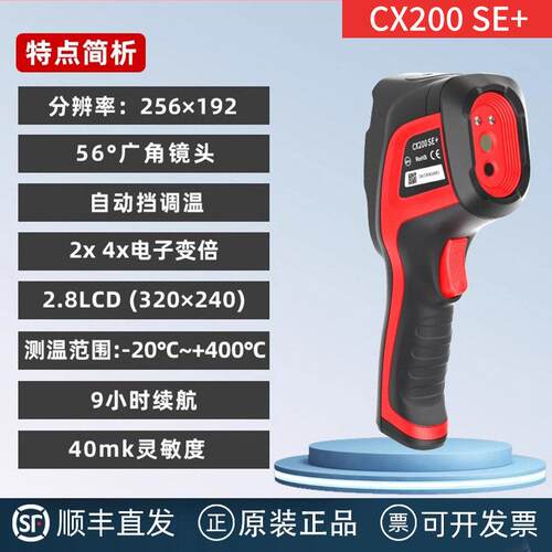 艾睿燧石红外热像仪Cx200SE+C200Pro+地暖管道侧漏电力巡检热像仪