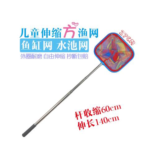 包邮平头伸缩捞鱼网小鱼鱼缸清洁捞网不锈钢加厚加密树叶儿童方网
