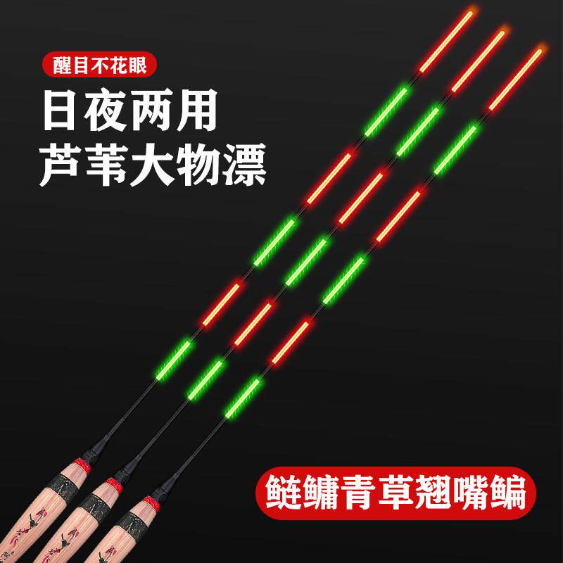 阿祖大物夜光漂鲢鳙日夜两用高灵敏芦苇鱼漂变色醒目黑坑青鱼草鱼