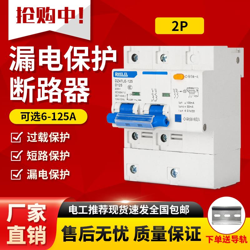 工厂促销DZ47LE-125A 2P100A三相4P断路器空开带漏电保护家用总闸