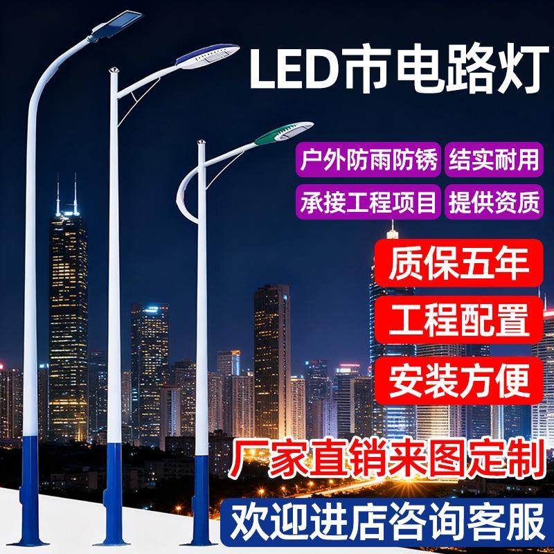 LED市电路灯6米户外防水市政道路照明高杆灯新农村单臂双臂路灯杆