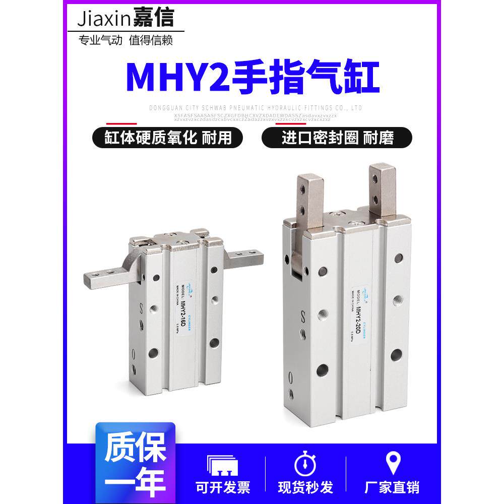 气动手指气缸MHY2-10D/16D/20D/25D平行开闭180度小型机械手夹爪