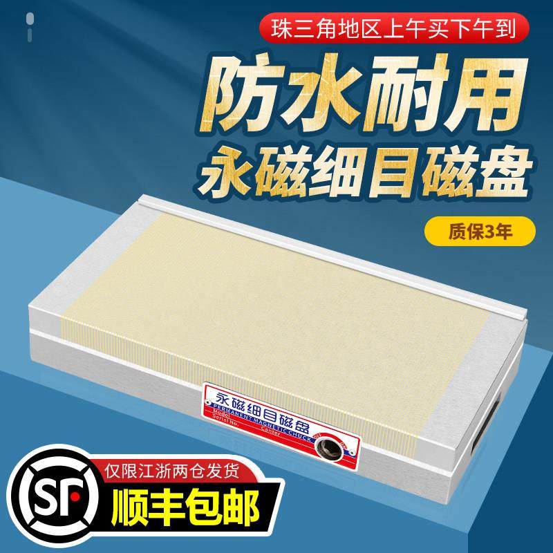 台磁细目磁盘永磁吸盘小磨床火花机线切割6184磁力台平面强力磁铁