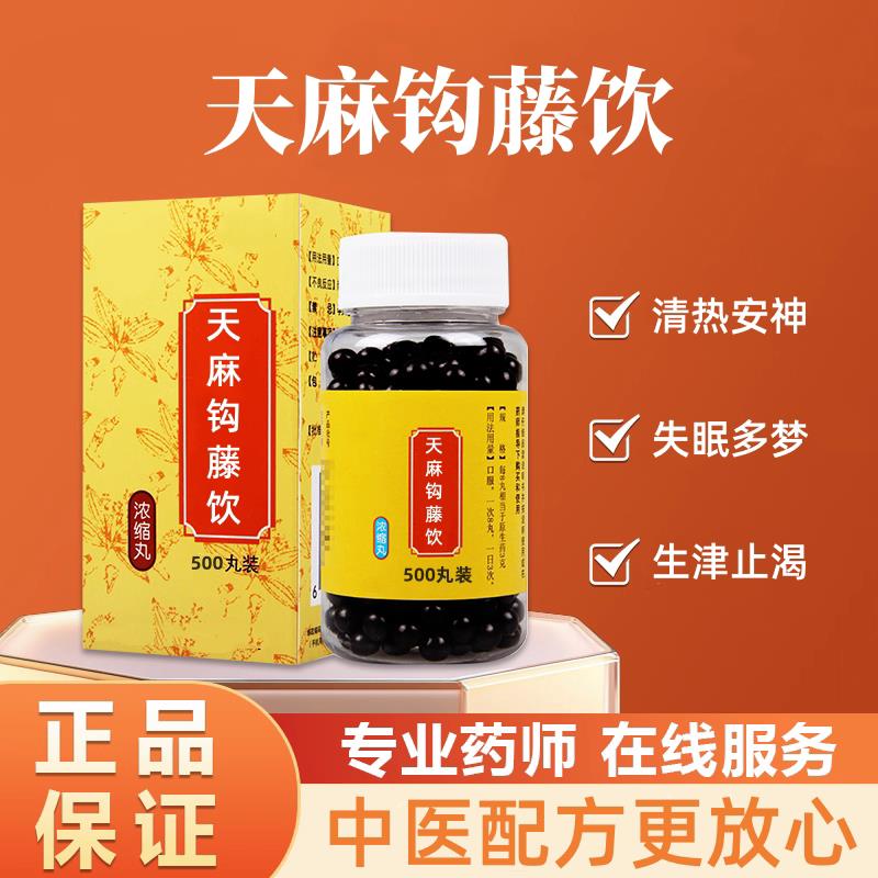 正品天麻钩藤饮子丸 北京同款品质原料 浓缩丸补脑清心 真材实料