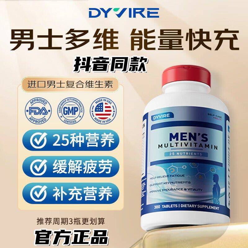 DYVIRE男士覆合维生素B族维C维D维E生物素叶酸锌硒片300粒/瓶