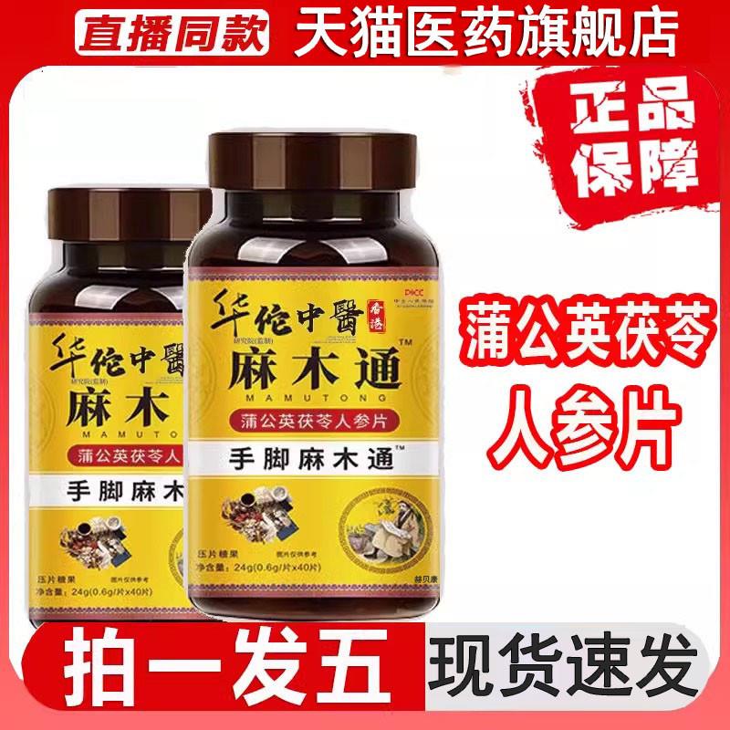麻木通片官方旗舰店华佗麻木通华佗蒲公英茯苓人参片正品现货