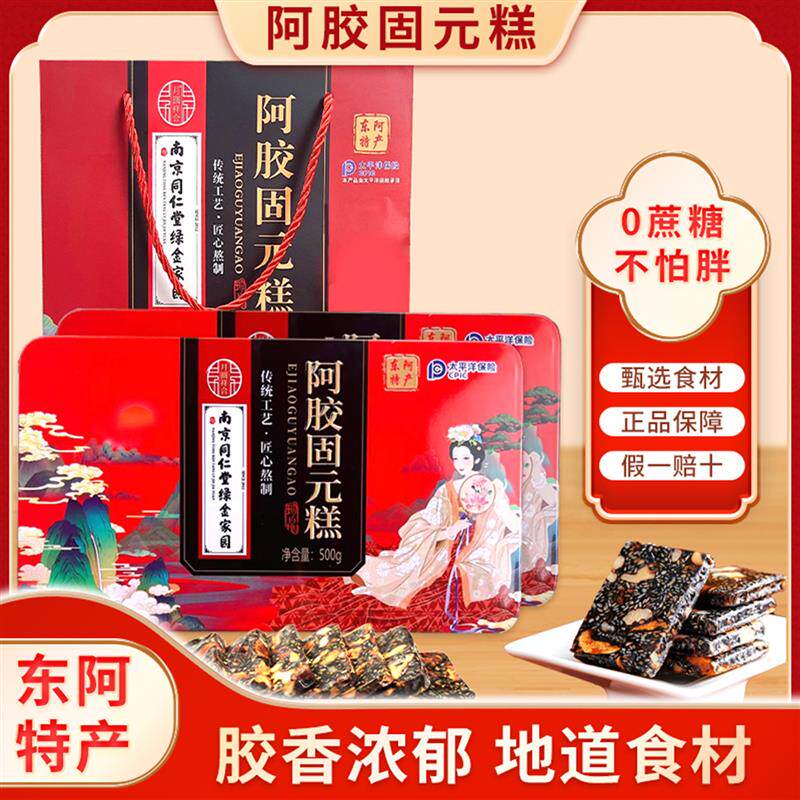 南京同仁堂正品阿胶糕500g袋装即食0蔗糖手工鲜制固元膏铁盒礼袋