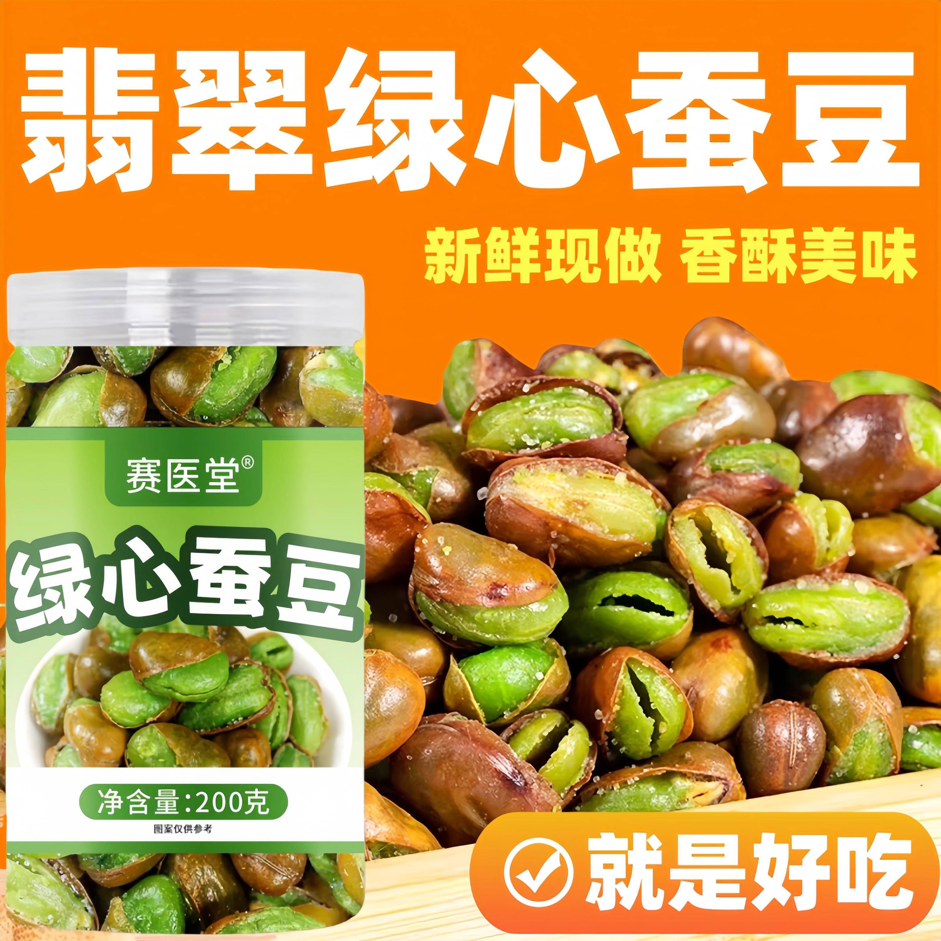 翡翠绿心蚕豆罐装新鲜现做香酥美味云南特产即食小吃油炸脆下酒菜