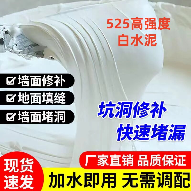 白水泥速干防水卫生间瓷砖填缝剂胶525高强度425白色补墙膏堵漏王