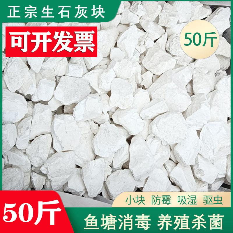 50斤生石灰块粉农用刷树