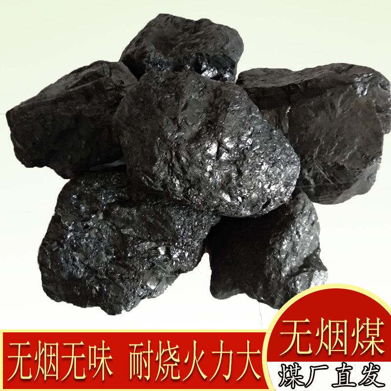 打铁无烟煤块家用取暖环