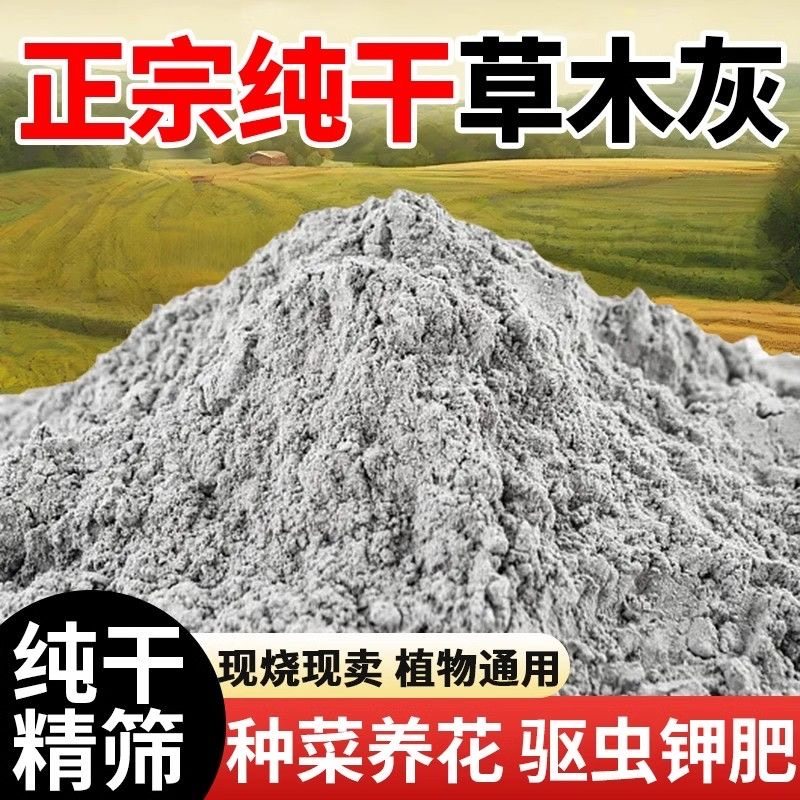 蔬菜专用草木灰种菜用的农家肥养花土壤调节酸碱性杀虫有机肥防虫