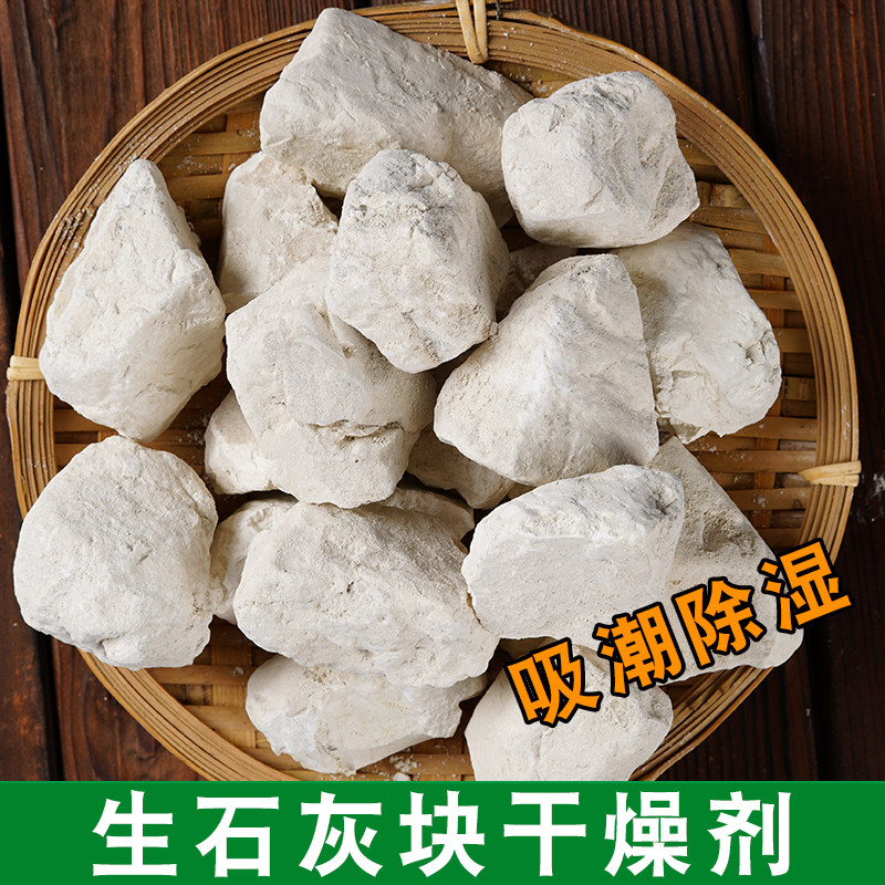 生石灰块10斤家用室内衣柜除湿防潮防霉刷树消毒驱虫石灰粉干燥剂
