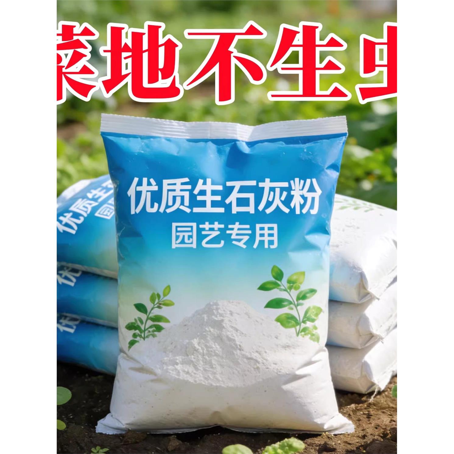 蔬菜专用生石灰粉土壤杀