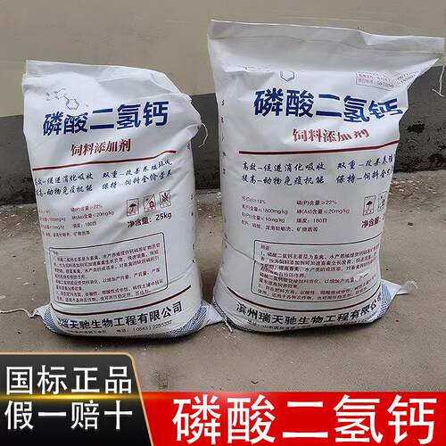 磷酸氢钙磷酸二氢钙饲料级鱼虾蟹水产用钙畜禽补磷补钙正品25KG
