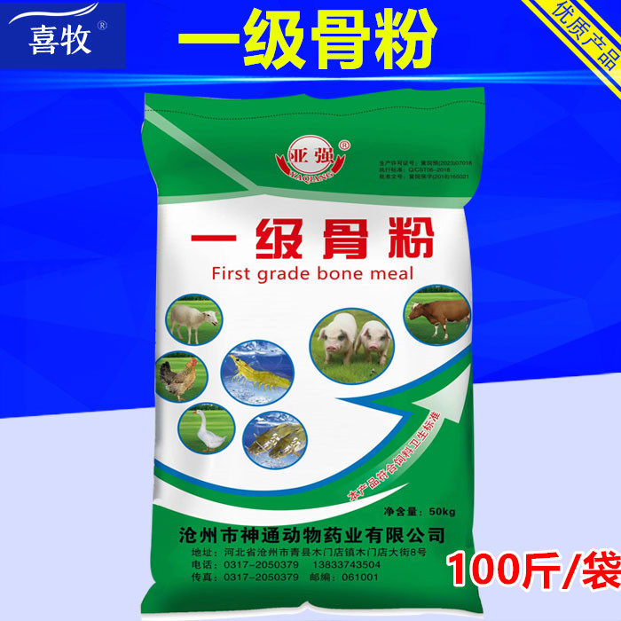 猪牛羊饲料添加剂一级骨粉鸡鸭鹅补钙饲料50公斤包邮