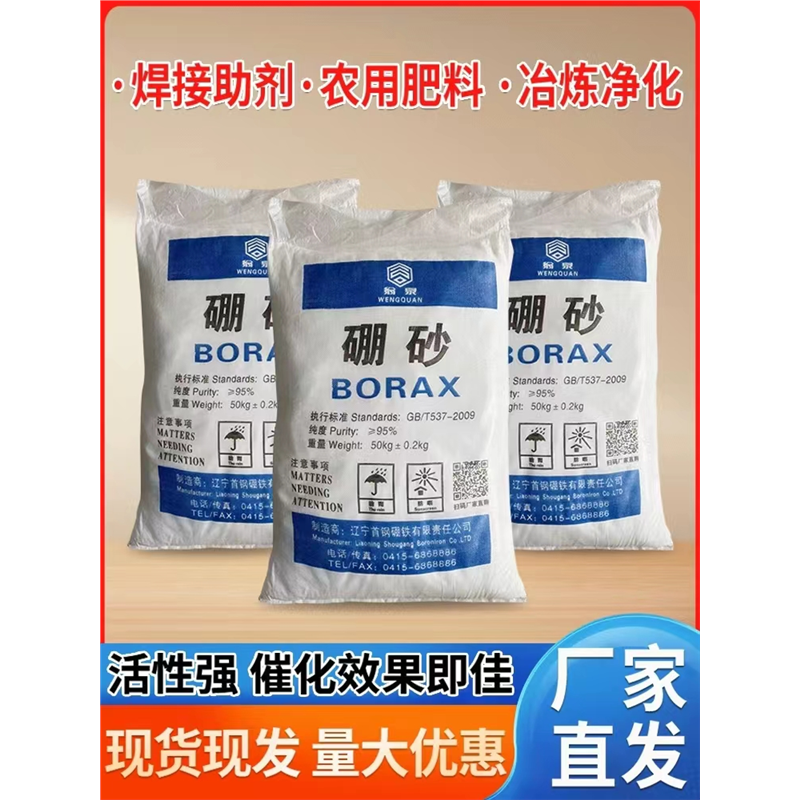 硼砂粉工业炼金冶炼铸造焊接助焊剂手工水晶泥制作农用硼砂水溶肥