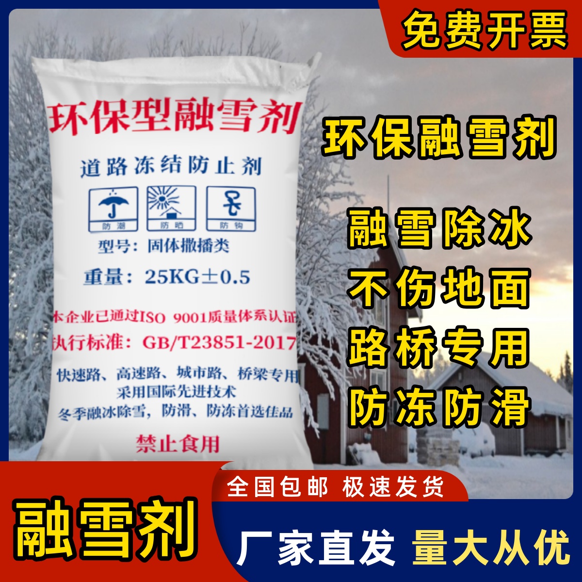 环保型融雪剂小区道路化冰马路除雪工业细盐冰库除冰防冻剂日晒盐