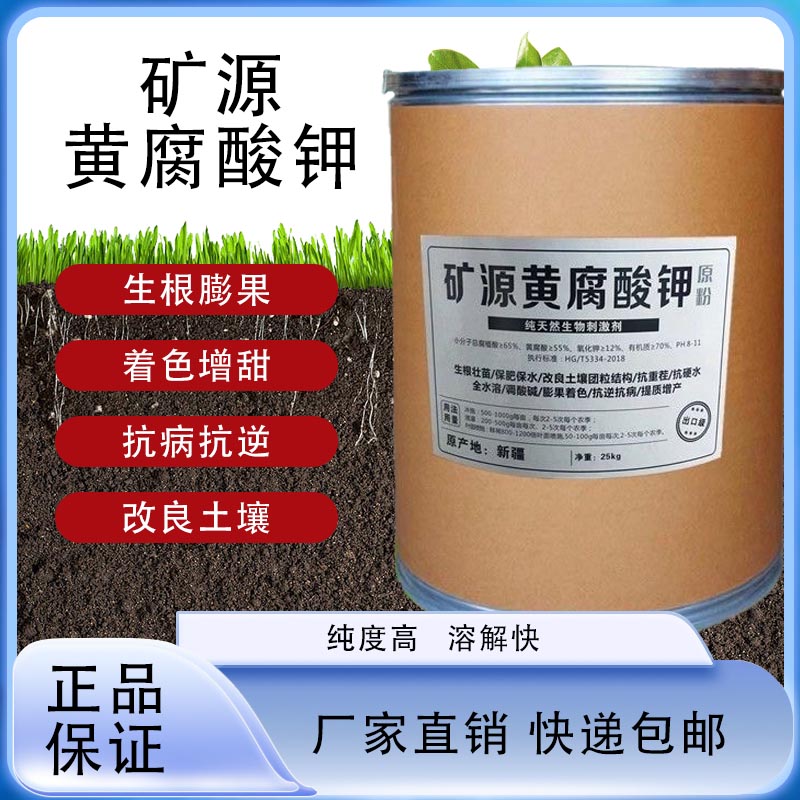 矿源黄腐酸钾25KG腐殖酸水溶肥正品生根调理土壤果树蔬菜冲施肥