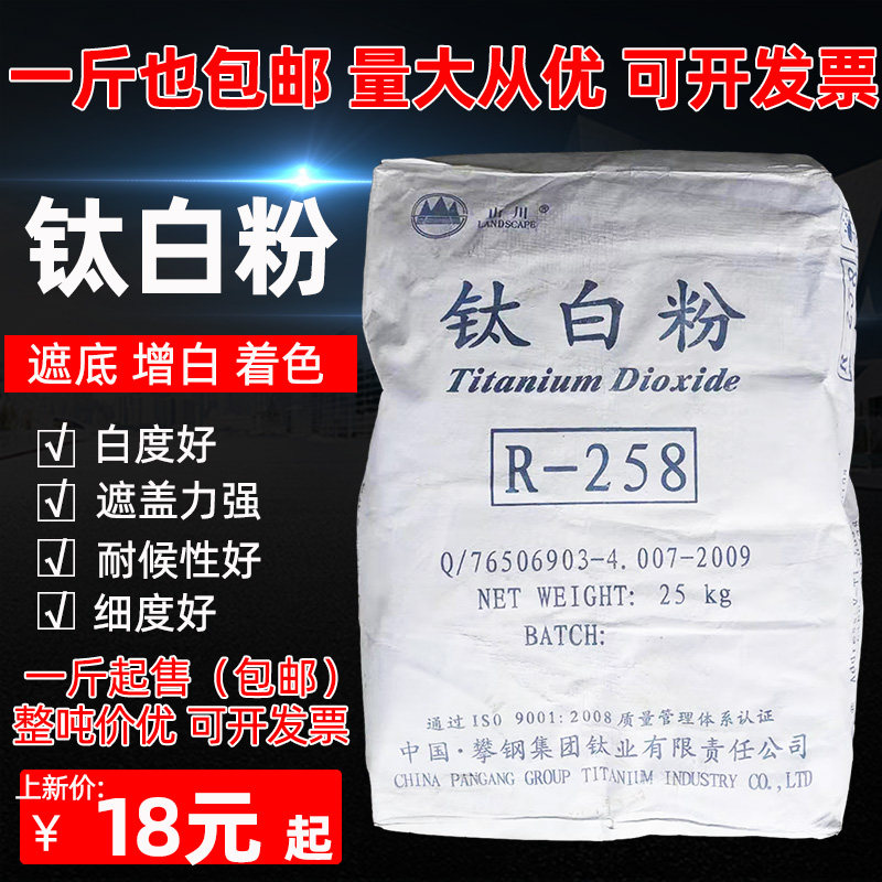 钛白粉二氧化钛金红石型涂料塑料油墨油画锐钛通用型钛白粉颜料