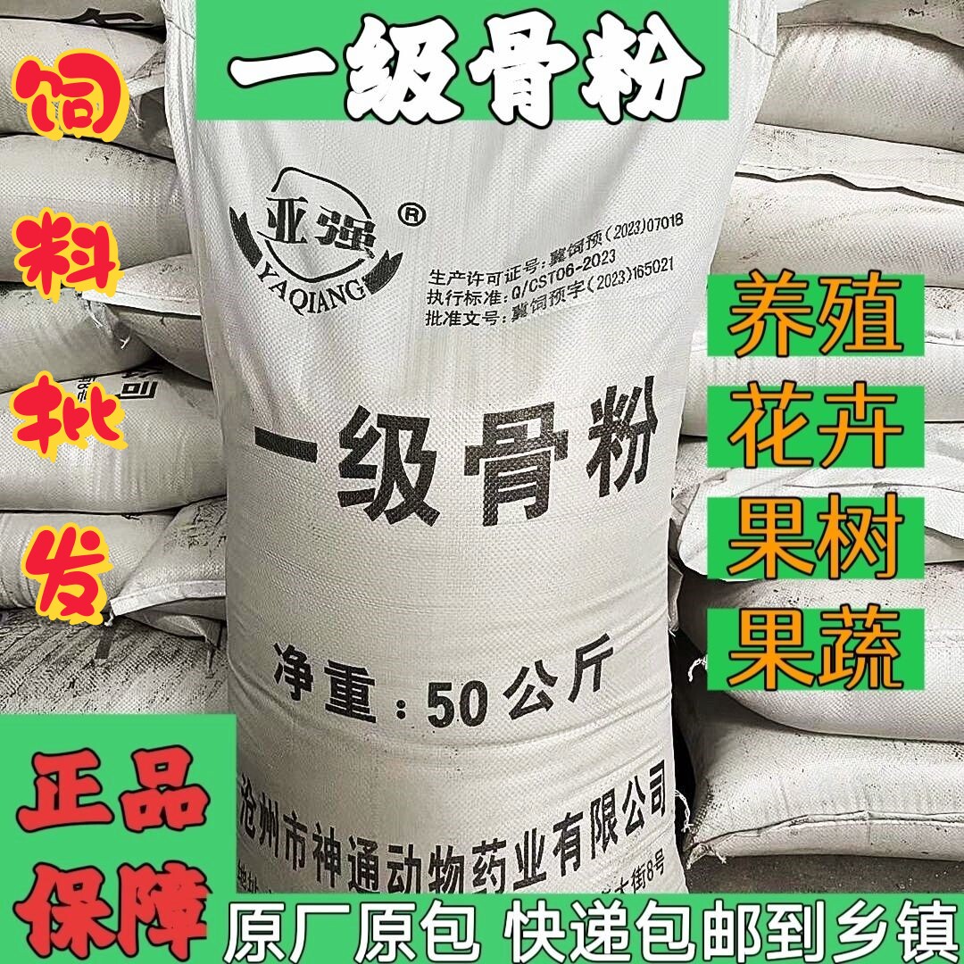 高钙骨粉饲料养殖园艺骨粉花肥料有机肥磷肥钙肥促开花促生长花卉