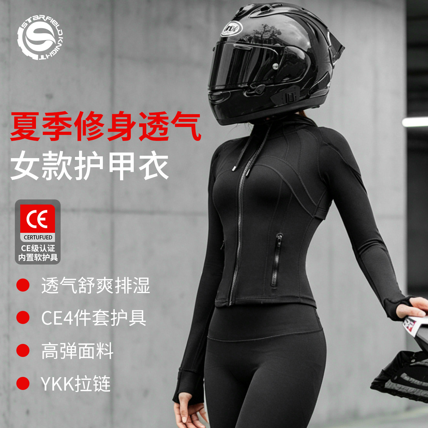 星空骑士魅影摩托车骑行服护甲衣女春夏季透气修身滑雪防护SKJ870