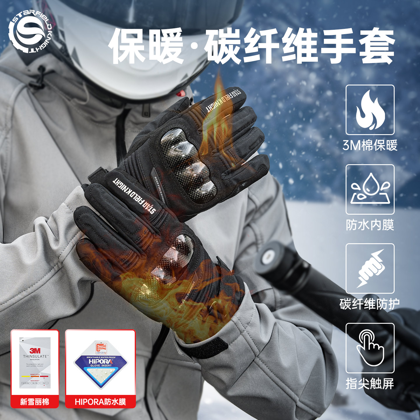 星空骑士碳纤维触屏冬季保暖加绒手套摩托车男骑行机车防水SKG558