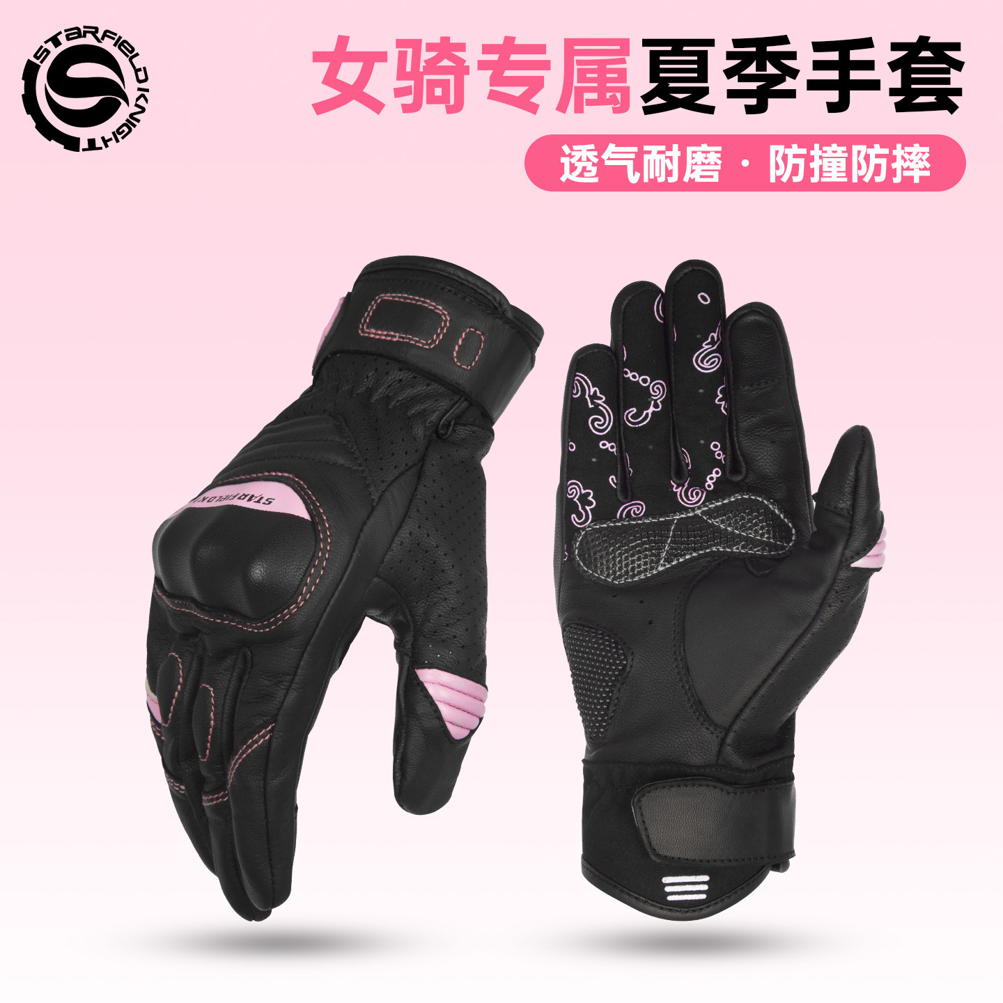 星空骑士摩托车骑行女款四季手套夏季透气羊皮女骑机车装备SKG549
