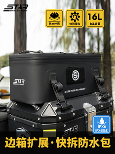 星空骑士摩托车铝边箱扩展包三箱拓展包摩旅防水尾箱收纳包SKB394