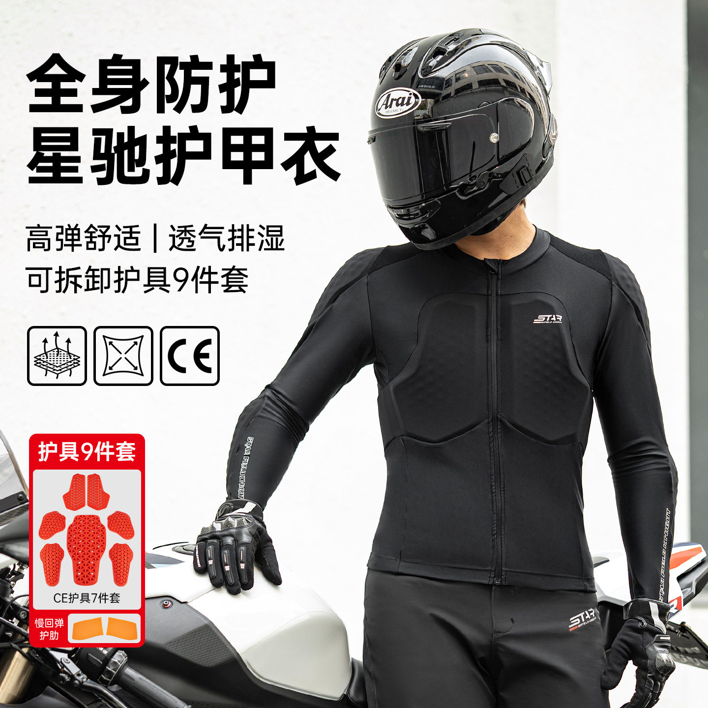 星空骑士星驰摩托车骑行服夏季透气网眼护甲衣软壳机车男款SKJ868