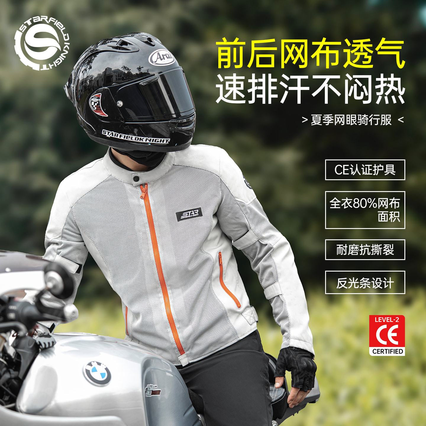 星空骑士摩托车骑行服男夏季网眼透气户外机车防摔上衣通勤SKJ851
