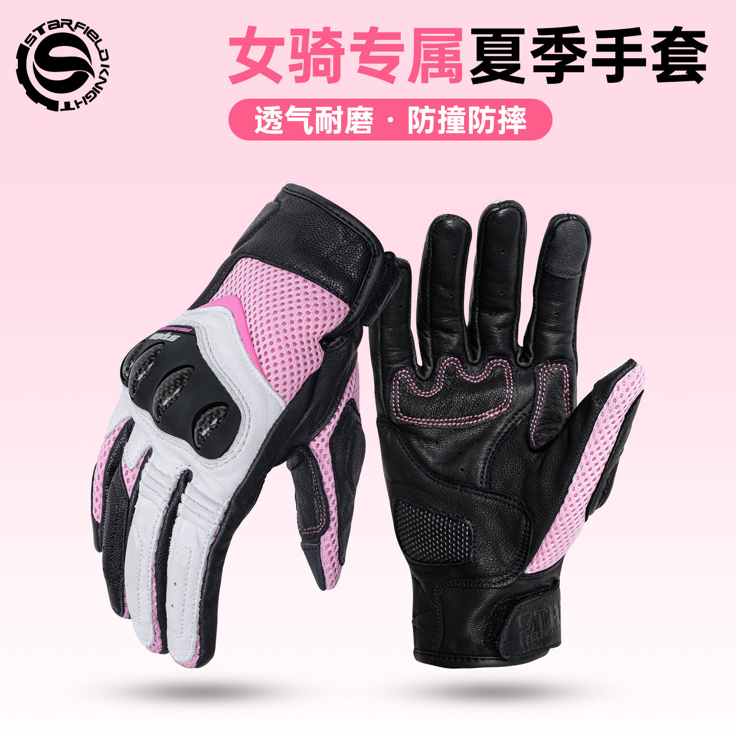 星空骑士摩托车骑行手套女款夏季碳纤维网眼透气女机车装备SKG548
