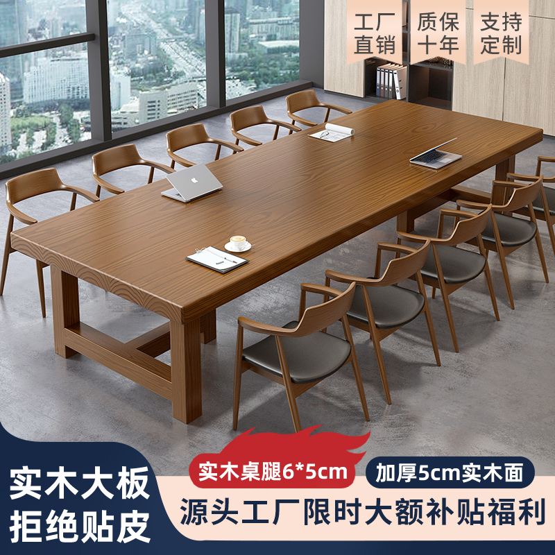 实木会议桌长桌大板办公桌简约现代书桌电脑桌长方形洽谈桌椅组合