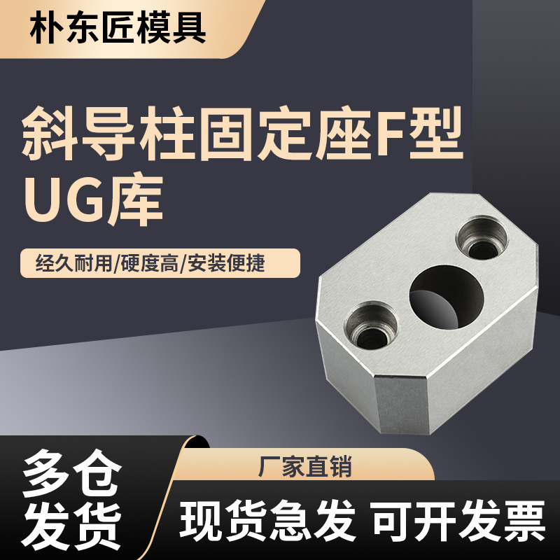 宁海标准F方型斜导柱座量大优惠