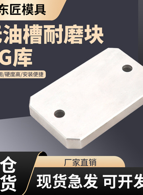 PDJ22模具平衡块/无油槽平行块/光板承压板/调压块/分型面调整