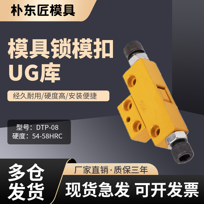 朴东匠锁模器五金配件开闭器