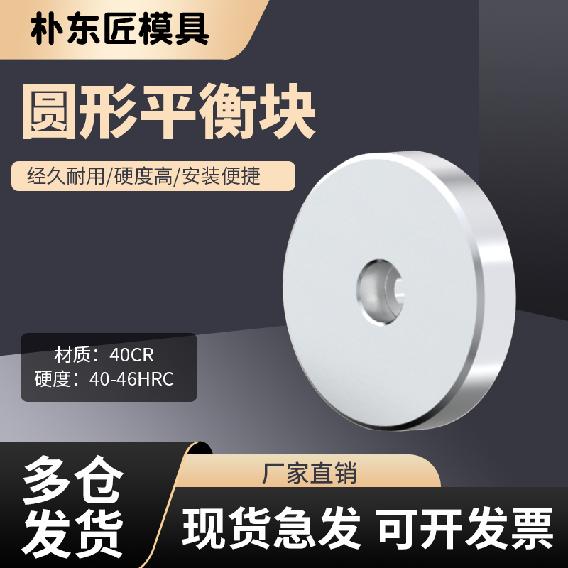 PDJ223标准圆形平衡块无油槽