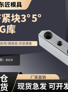 PDJ21模具挤压块逼紧块/挤压块斜压块/模具挤紧块3/5度