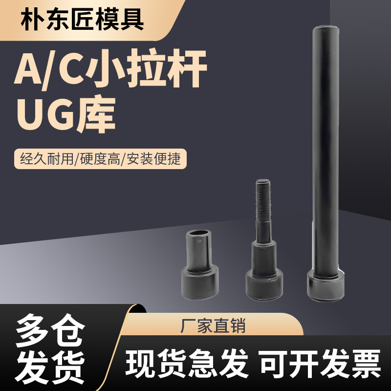 朴东匠限位杆A/C拉杆小拉杆套